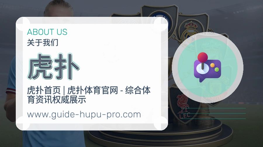 虎扑服务连续性说明