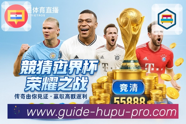 下载<strong>虎扑</strong>App 赛事信息完整